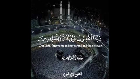 الشيخ الافي العوني من سورة ابرهيم