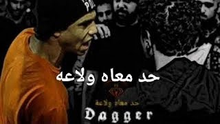 Track Ahmed Emam | Diss Dagger | 2020 حد معاه ولاعه | البوم الجديد | احمد امام دس