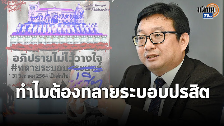 เปิดใจเลขา "ก้าวไกล" กลางมรสุมยุบพรรค-เกมแก้รธน.เข้าทางพรรคใหญ่-ศึกอภิปรายทลายระบอบปรสิต:Matichon TV