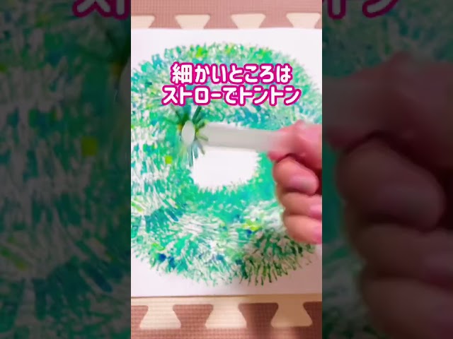 絵の具遊び 簡単クリスマスリースNEW!