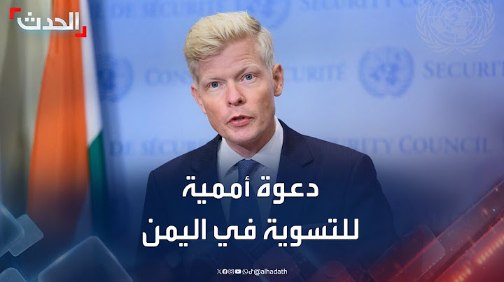 الحدث اليمني | دعوة أممية لتسوية طويلة الأمد في اليمن.. ومليشيا الحوثي تمطر منزل "معلم" بالرصاص