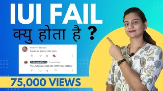 Iui Fail कय हत ह? Iui Successful कय नह हत ह? 