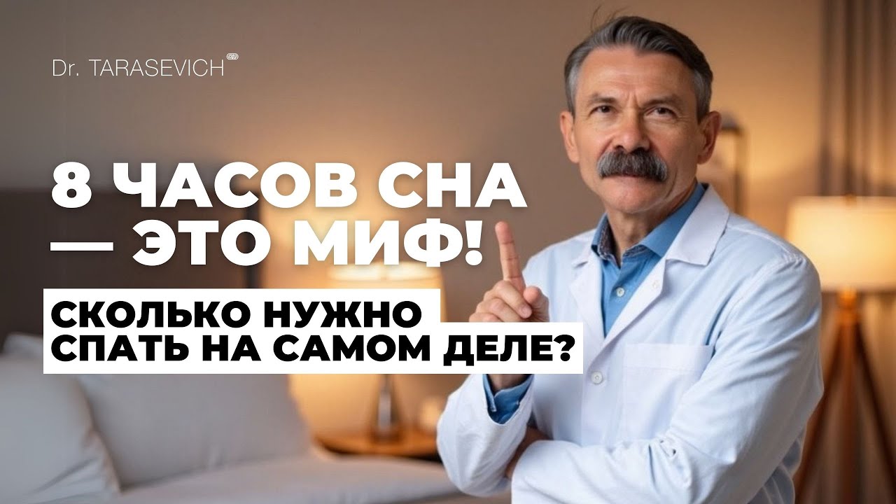 Действительно ли вам нужно спать по 8 часов каждую ночь?