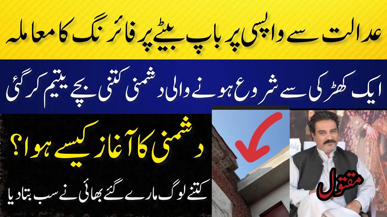 Adalat Se Wapasi Par Bap Betey Par Firing Dushamani Ka Aghaz Kaise Huwa Bhai Ne Bata Dia MR Digital 