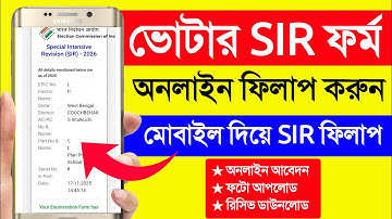 SIR Form Fill Up West Bengal. Online SIR Form Fill Up. SIR Form Fill Up Online. SIR Online Form Fill