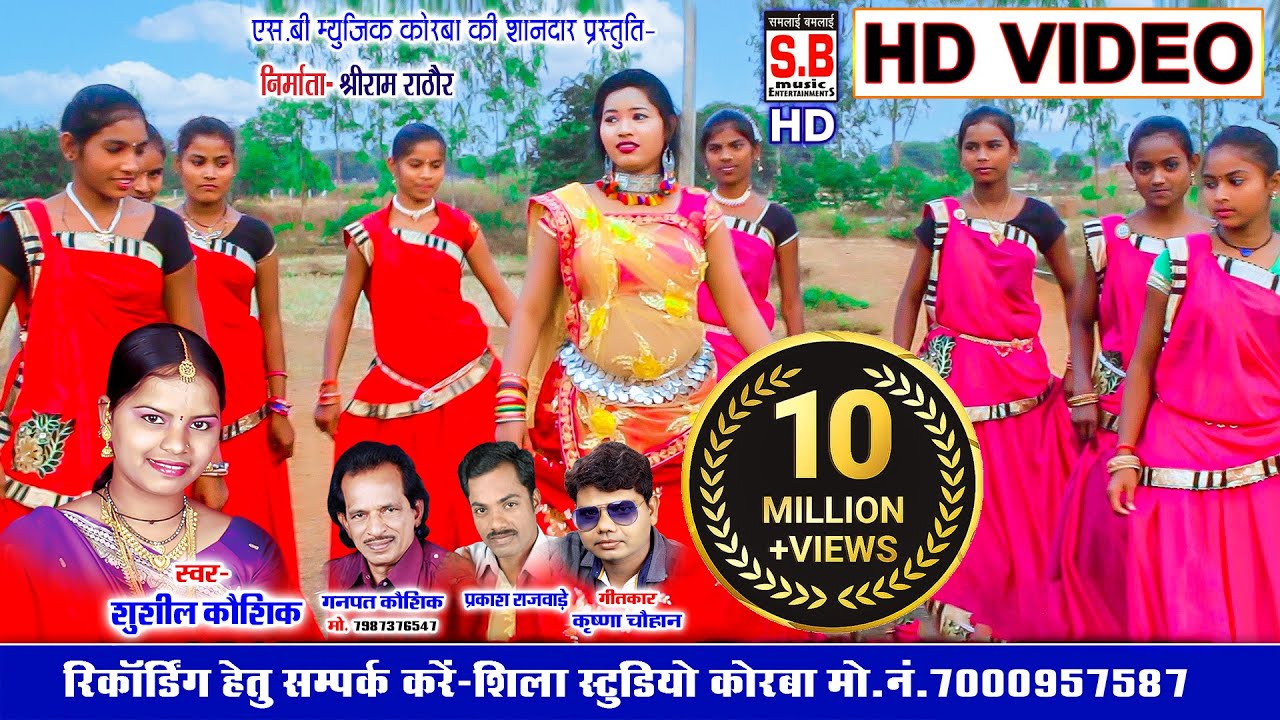 Aaja Re Aaja Re Balma  Cg Song HD VIDEO  Sushil Kaushik    New Chhattisgarhi Geet  SB