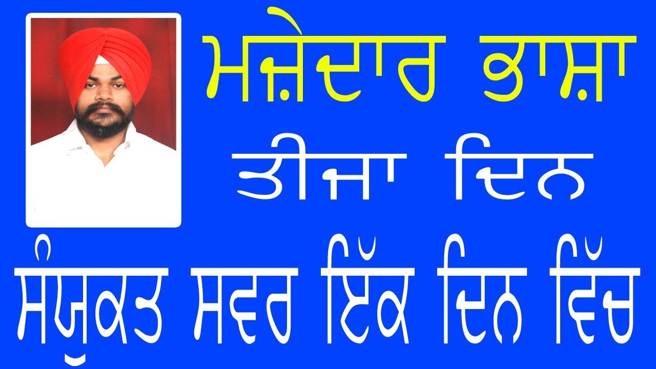 Diphthongs Vowels Shorthand Punjabi  For Beginners  By Sukhwinder Sherpuri
