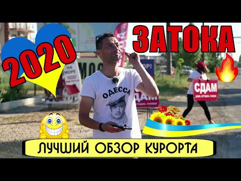 Затока 2020 Лучший обзор курорта Цены