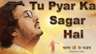Download Lagu bhajan singer charan ji | तु प्यार का सागर है तेरी एक बूंद के प्यासे हम Tu Pyar Ka Sagar Hai NAGPUR MP3 Download Lagu bhajan singer charan ji | तु प्यार का सागर है तेरी एक बूंद के प्यासे हम Tu Pyar Ka Sagar Hai NAGPUR MP3