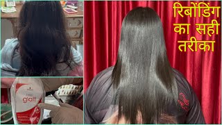 Permanent hair straight/ rebonding,smoothening करने का सही तरीका |Step by Step by Amita