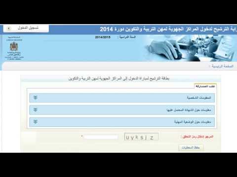 فيديو لشرح عملية التسجيل لمباراة المراكز الجهوية لمهن التربية و التكوين