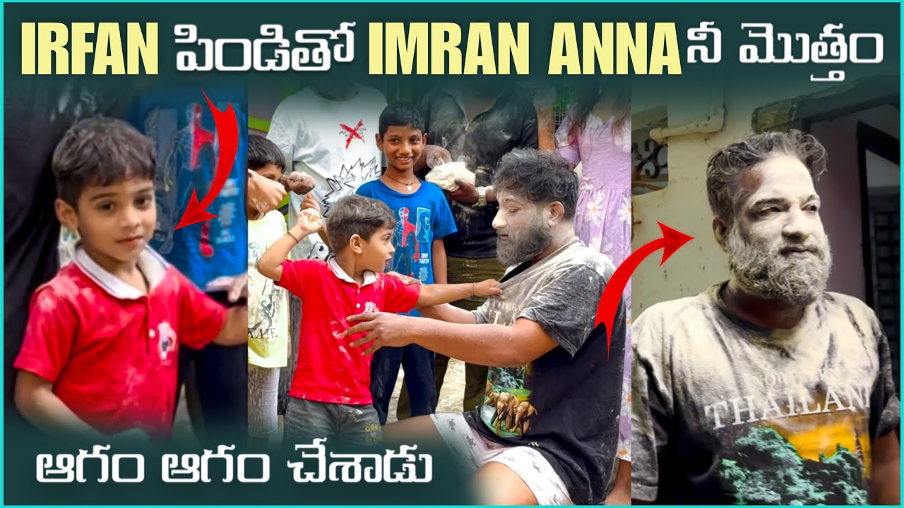 irfan పిండితో imran Anna ని మెుత్తం ఆగం ఆగం చేశాడు | Pareshan irfan