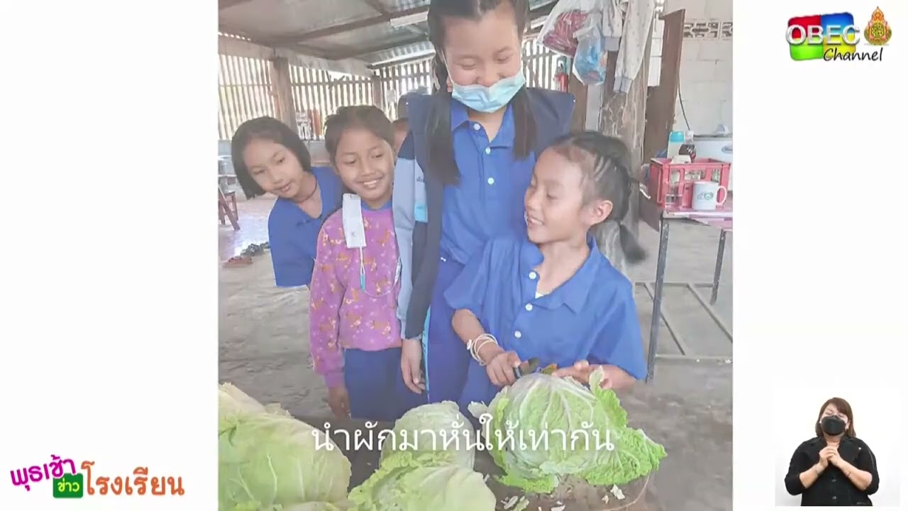 รายการ พุธเช้า ข่าว โรงเรียน ครั้งที่ 29/2565 [Part 5/5] (วันที่ 24 สิงหาคม 2565)