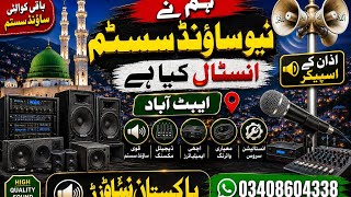 New Masjid indoor outdoor Azan sound system install in muree//peavy mixer#pakistansound