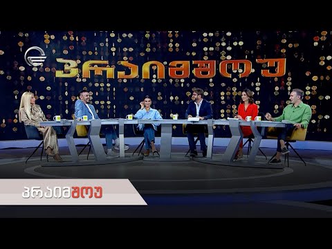 პრაიმშოუ | 25 ოქტომბერი, 2023 წელი