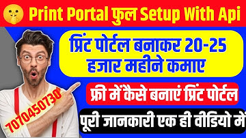 #7282953911 PRINT PORTAL KESE BANAYE  || आधार प्रिंट पोर्टल कैसे बनाएं || Print Portal Me API Kaise