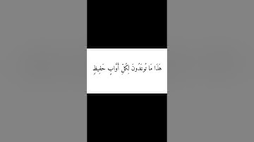 من خشى الرحمن بالغيب وجاء بقلب منيب • سورة ق • محمد هشام حسن