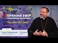 ПРЯМИЙ ЕФІР з Блаженнішим Святославом | Підсумки року 2021