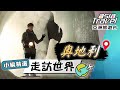 【奧地利】坐擁千萬湖景的教堂墓園？「彩繪頭骨」思念故人？！冰之巨人「白水晶洞穴」！｜#亞洲旅遊台 #廖科溢 #小編精選