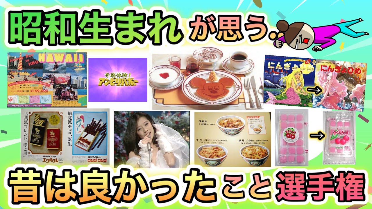 昭和レトロ 超激レア/70’スター名鑑YOUNG＆FRESH・STAR LIST Things Only Showa-Born Folks Feel! List the Good Old Days! - YouTube