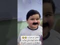 الطفل أبو شوارب الجميل