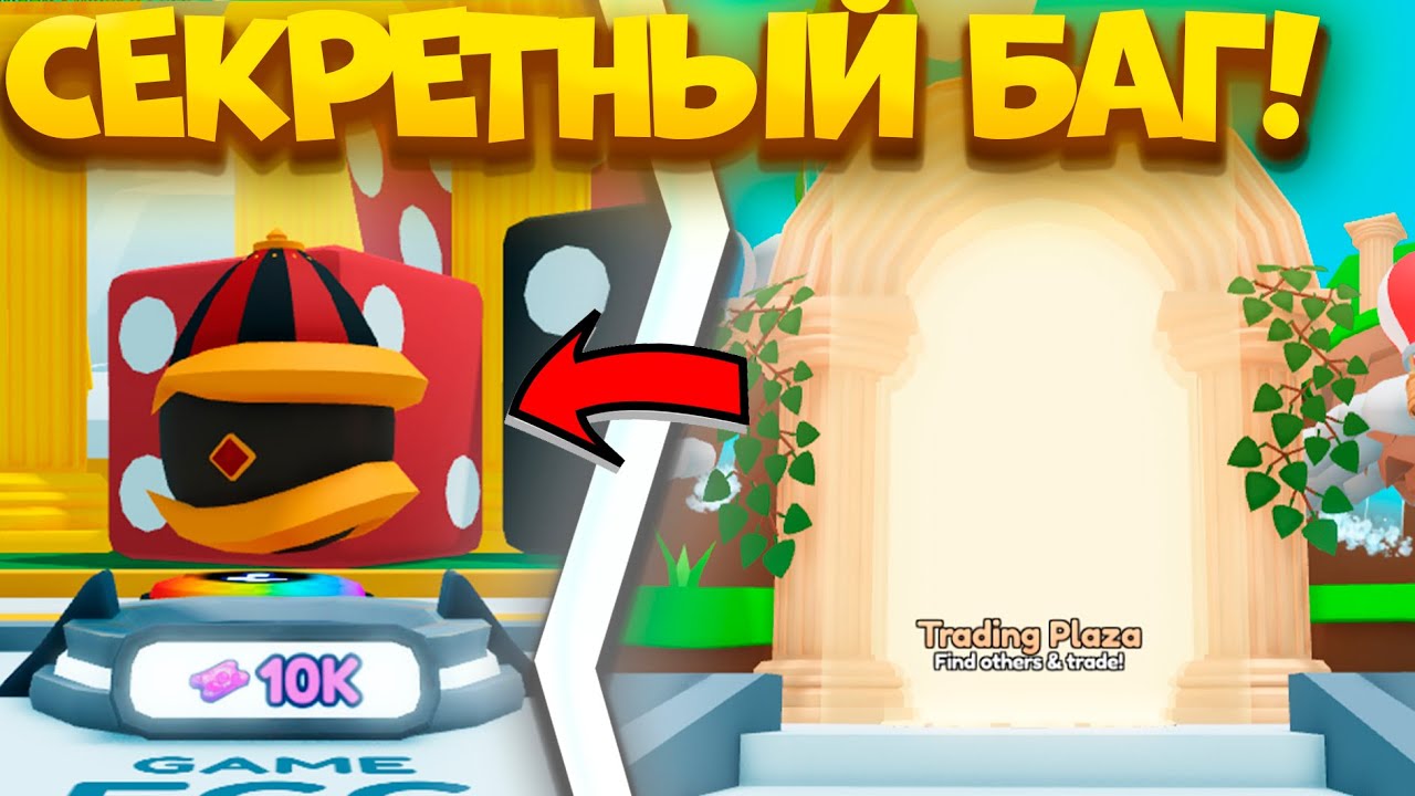 🍭"СЕКРЕТНЫЙ БАГ" В НОВОМ ОБНОВЛЕНИИ BUBBLE GUM SIMULATOR INFINITY! БАБЛ ...