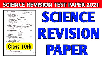mpboard science revision paper class 10 | Revision paper class 10th mpboard | Study Gear