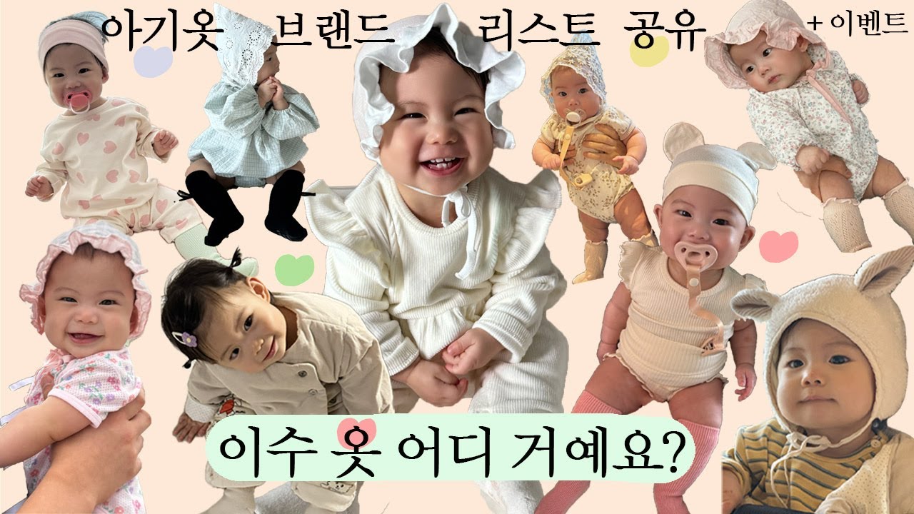 [아기옷 브랜드15가지] 질좋은 갓성비 실내복 💗 외출복 백화점 브랜드 추천