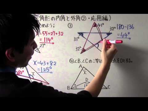 【数学】中2-49 三角形の内角と外角② 応用編