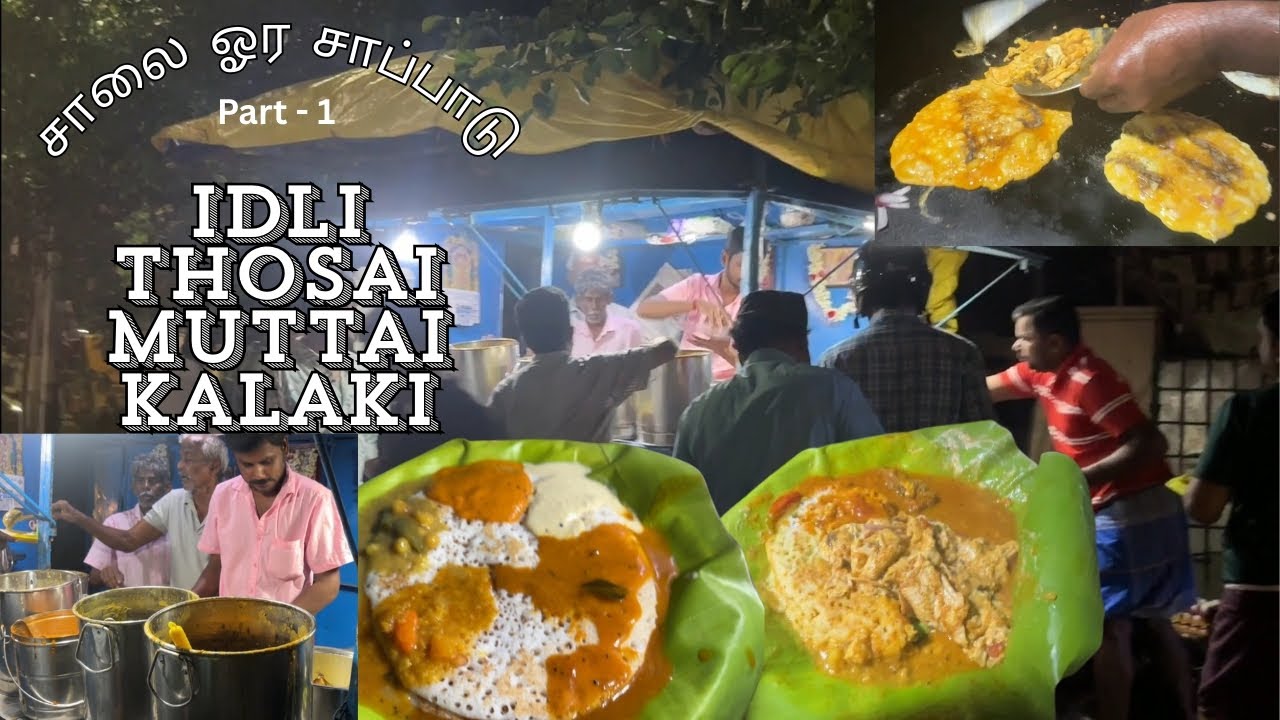 🌹சென்னை Anna Nagar Street Food 😋 | Idli, Dosa, Egg Kalaki & Omlet Review | Funny Trolling Vlog🌹
