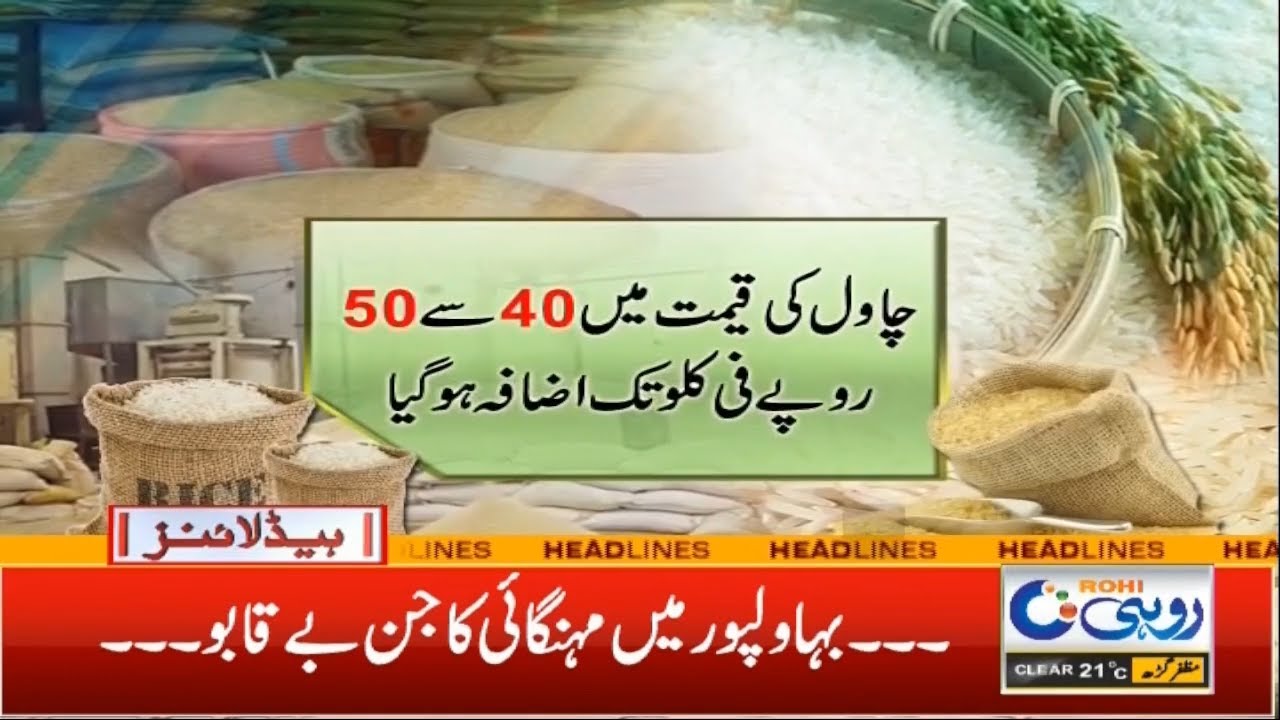 Rice Price Increase Shockingly 5am News Headline 11 January 2023