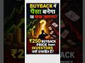 Wipro Buyback में असली खेल Acceptance Ratio का है! कितना Profit मिलेगा? 🤔📈