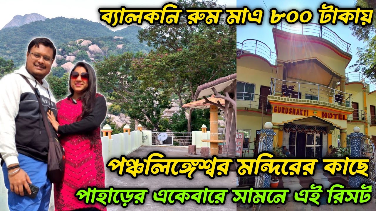 Gurushakti Hotel Panchalingeswar l Balasore low price hotel l ব্যালকনি রুম মাএ ৮০০ টাকায় l 