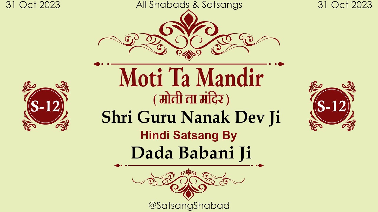 Moti Ta Mandir II मोती ता मंदिर-Dada Babani Ji-Shri Guru Nanak Dev Ji-Hindi-Satsamg No-12