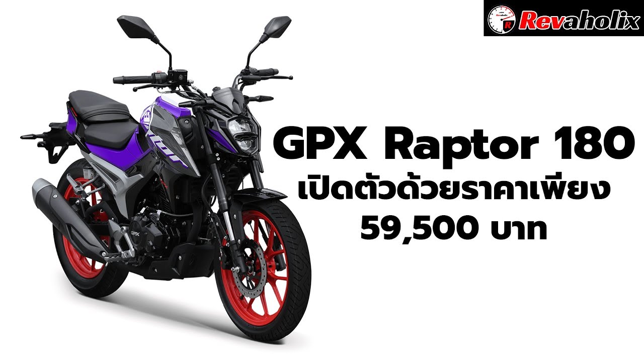 GPX Raptor 180 เปิดตัวด้วยราคาเพียง 59,500 บาท | Revaholix - YouTube