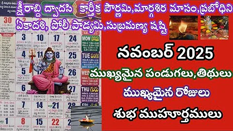 Important days in november 2025|good days in November 2025|November 2025 telugu calendar#november 