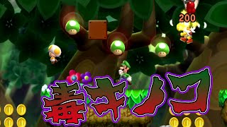 【友情が崩壊するマリオU#22】降り注ぐ毒キノコから逃げろ【スーパーマリオブラザーズU】生声実況