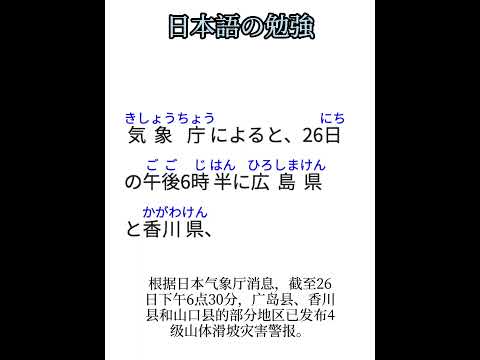 日本語の勉強/日語聽力【2つの台風が来ている　雨と風に気をつけて】#日语短文 #ビジネス #看新闻学日语 #日本语 #日本語初心者日语文章 #jlpt#日本語勉強