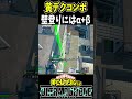 【#ヒロアカUR】黄デク 壁登りにはα→βコンボ！【#僕のヒーローアカデミアウルトラランブル】#shorts