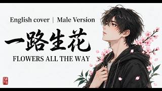 Download lagu Yi Lu Sheng Hua (一路生花) - Flowers All the Way | Male English Cover