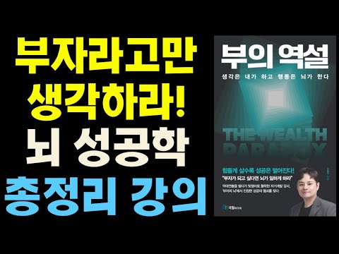 I 강범구 I <strong>부의역설</strong> 책뽀개기 (통합본)