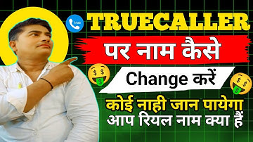 Truecaller Par Name Change Kaise Kare | truecaller par naam change kaise karen | truecaller 2025