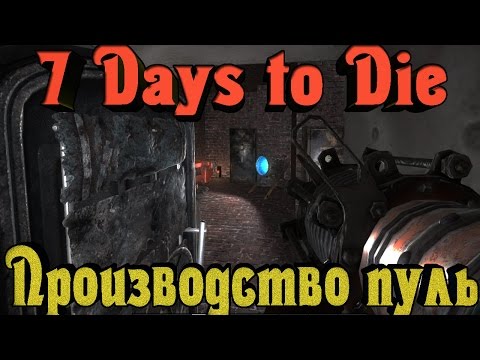 Видео: 7 Days to Die - Базука vs Зомби