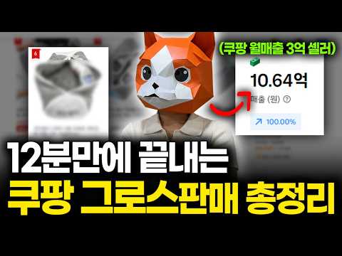 If you want to make money with Coupang in 2026, you must watch this (Paid Course AtoZ)