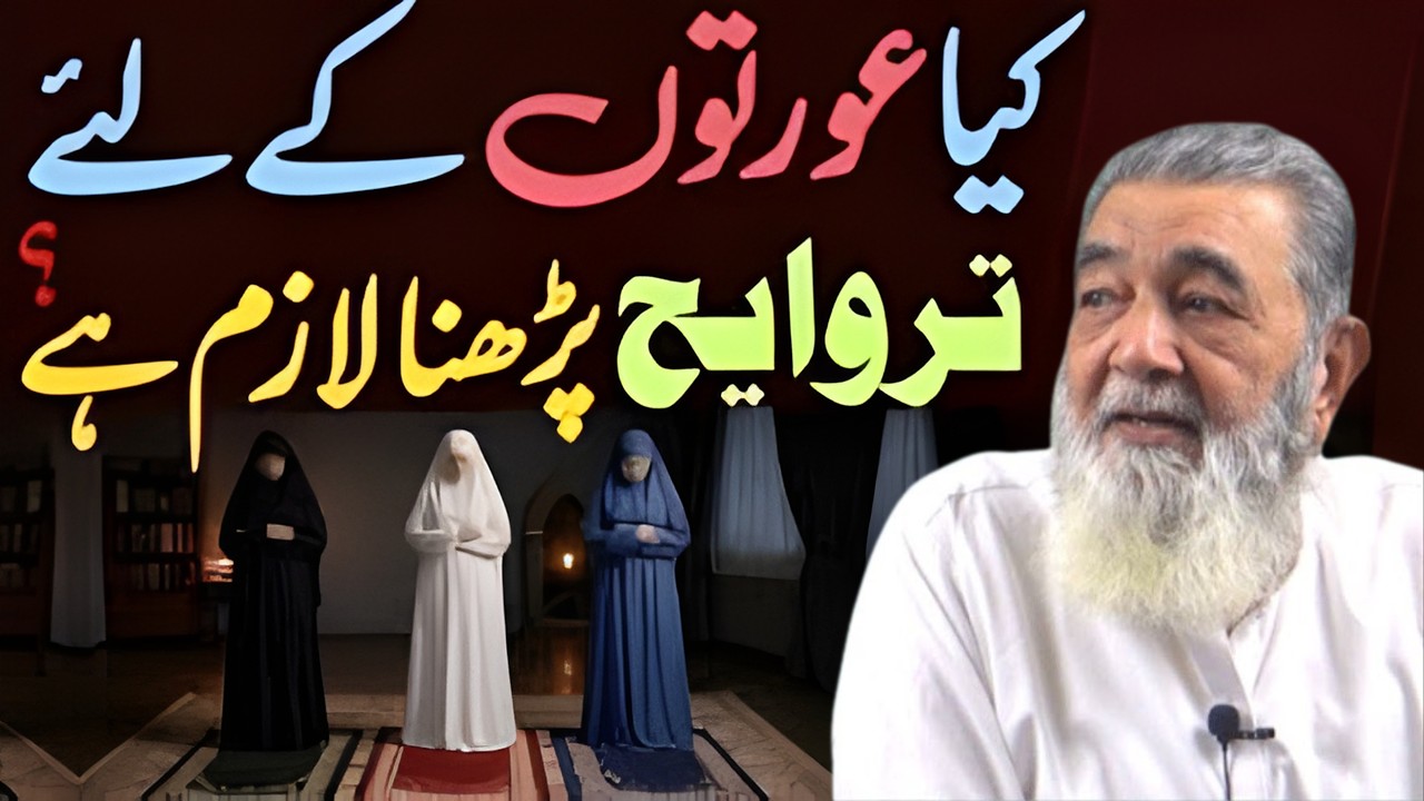 Kya Auraton Ke Liye Tarweeh Padna Lazim Hai? | Auraten Tarweeh Kaise Padein | Baba Irfan-ul-Haq