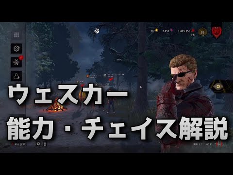 【DBD】ウェスカー能力解説＆チェイスシーンまとめ！【顔芸切り抜き】