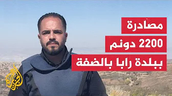 الاحتلال يصادر مئات