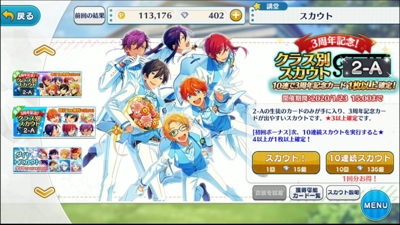 あんスタ】復刻3周年記念！ クラス別スカウト2A編30連！ - YouTube