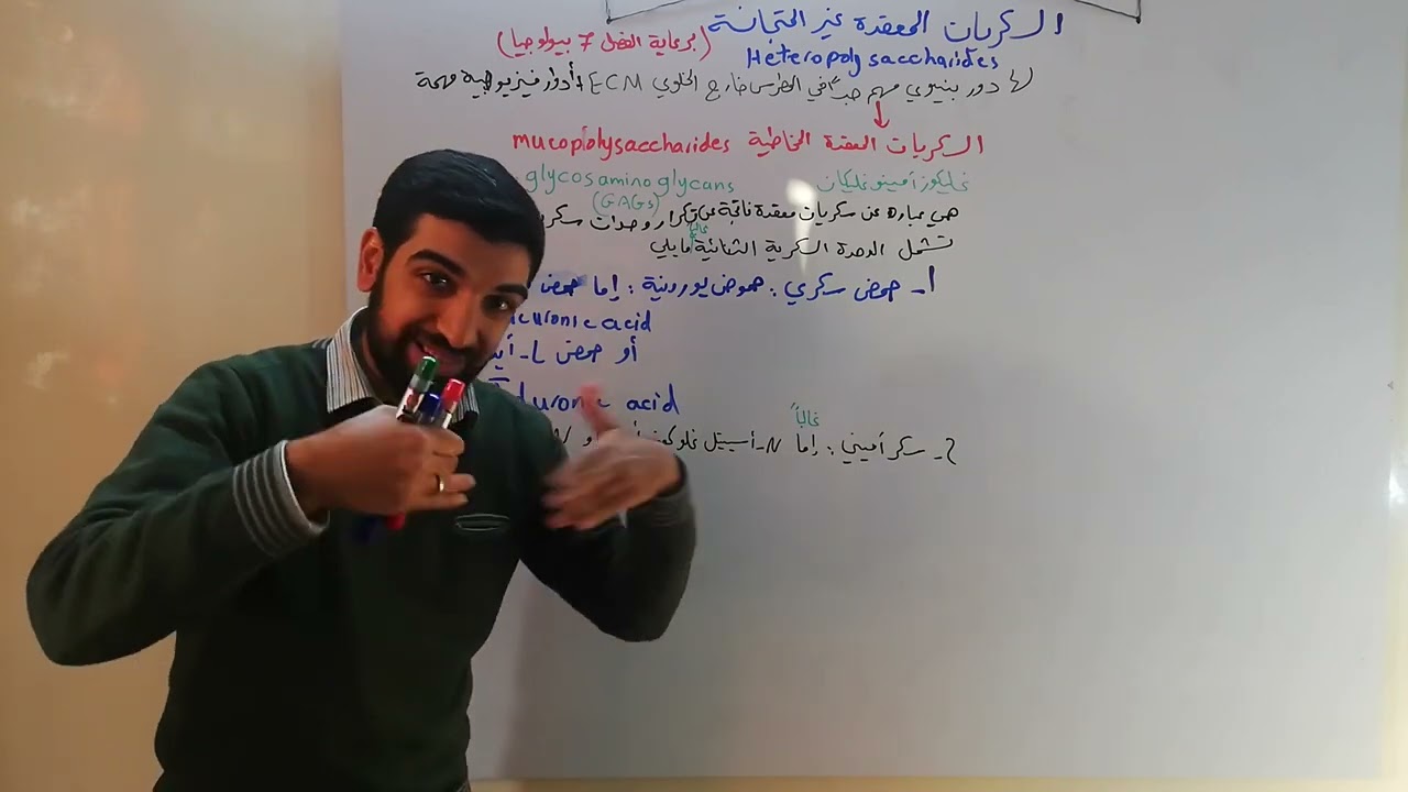 السكريات المعقدة غير المتجانسة و السكاكر البروتينية