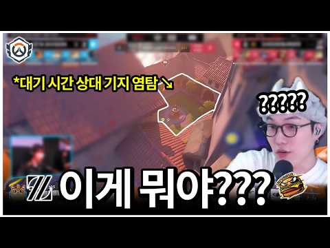 상상 이상으로 고여버린 오버워치 프로들ㅋㅋㅋ 이거 실화예요? | OWCS STAGE2 WEEK1 ZETA vs CB